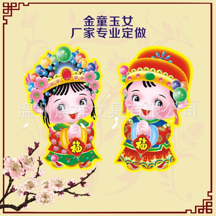 新年春節(jié)用品拜年金童玉女年貨福字門(mén)貼墻貼廠家福字年畫(huà)定做