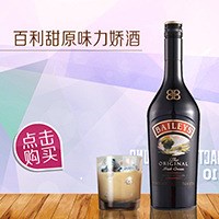 批發(fā)供應(yīng) 愛(ài)爾蘭百利甜力嬌酒 750ml 歡迎咨詢(xún)訂購(gòu)