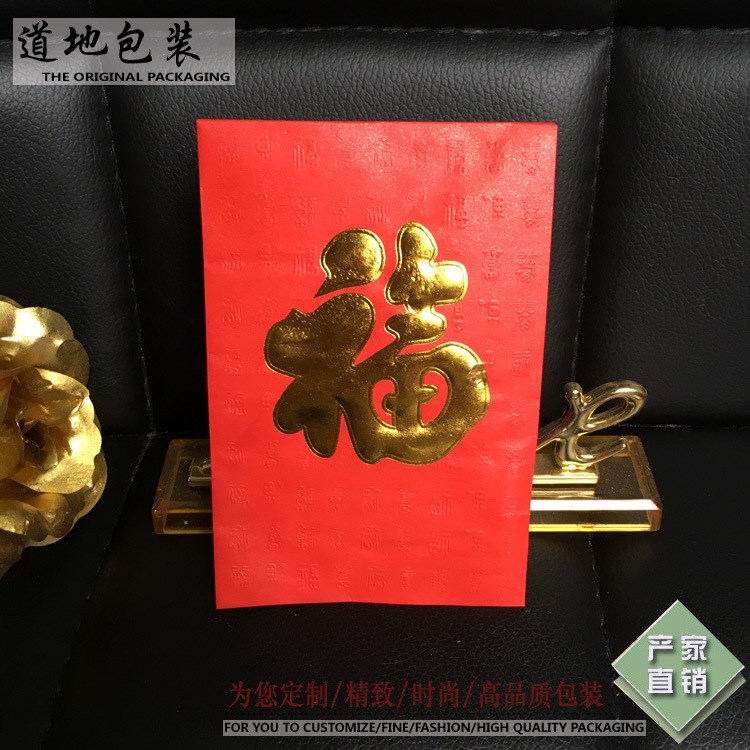 廠家直銷(xiāo)定做 福字燙金紅包節(jié)日拜年送禮紅包壓歲包特種紙定制