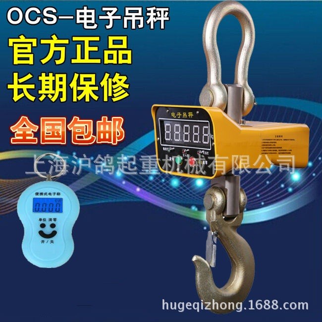 廠家直銷 直顯電子吊秤 OCS系列直視吊鉤秤5T 直視型電子稱