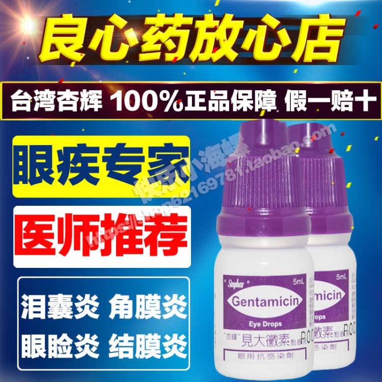 臺灣杏輝見大微素眼藥水 寵物眼睛抗感染 犬貓用滴眼液 5ml