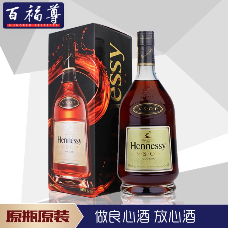 洋酒軒尼詩(shī)vsop700ml法國(guó)原裝原瓶  軒尼詩(shī)vsop干邑白蘭地40度