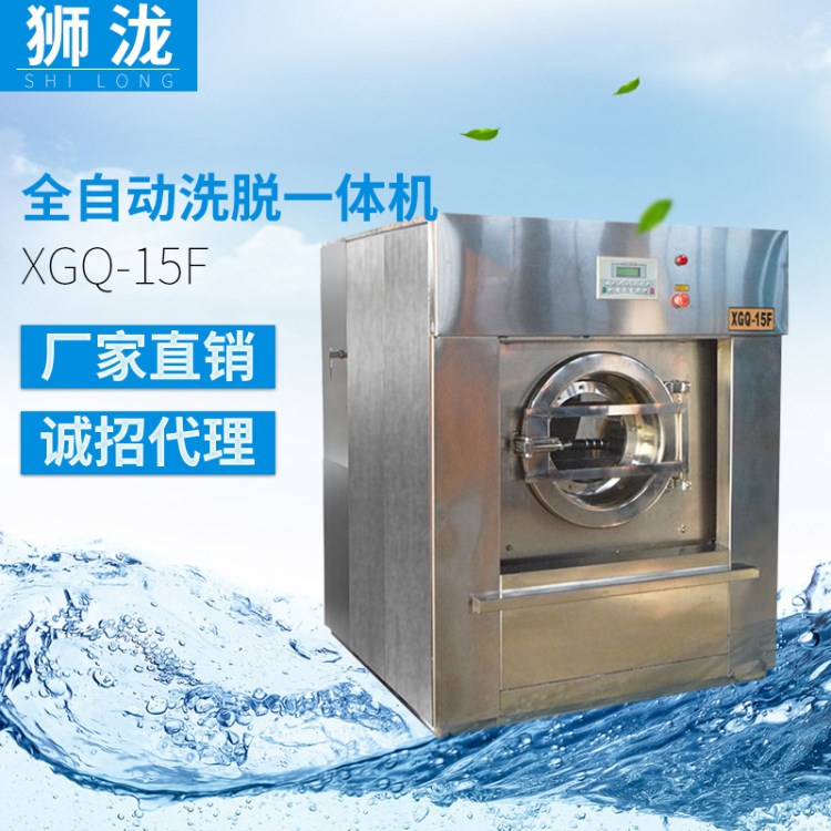 制造全自動洗脫一體機XGQ-15F 賓館專用洗衣機 洗衣房設備廠