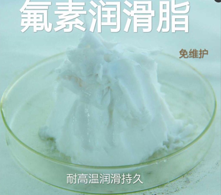 工业油基础油氟素高温润滑脂