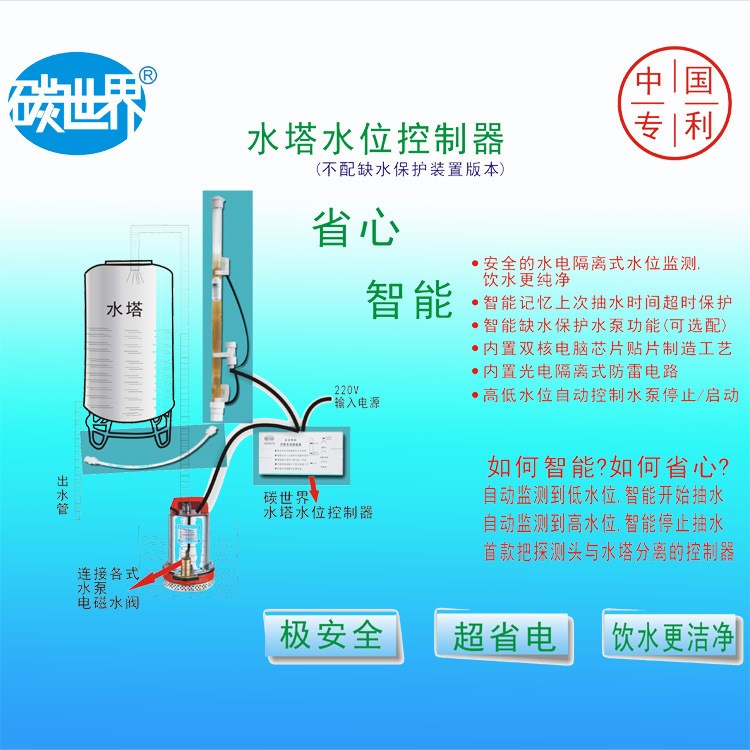 碳世界水塔智能上水控制器/液位磁力浮子探頭/不含缺水裝置