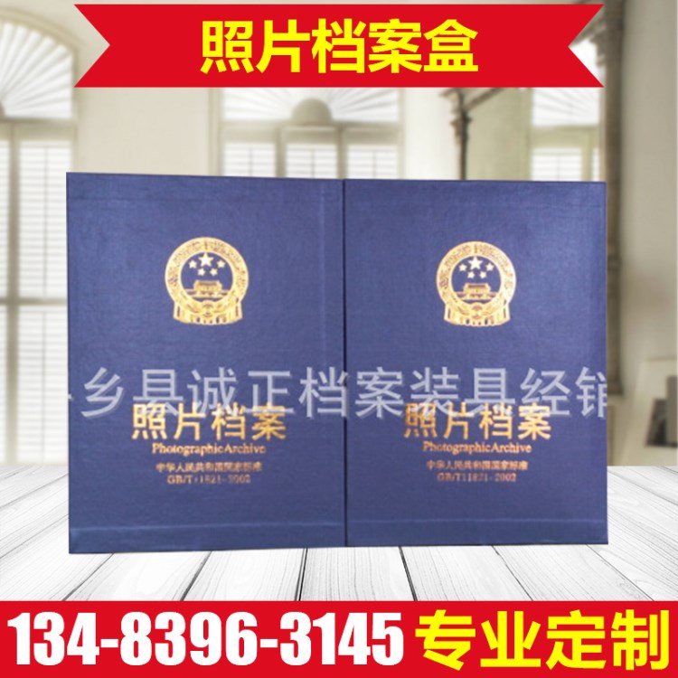 照片檔案盒 檔案冊 光盤檔案冊廠家直銷 定制各種規(guī)格的檔案盒