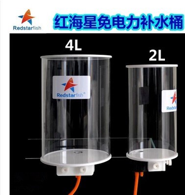 紅海星亞克力免電力自動補水桶 魚缸補水器 2L/4L 小缸專用