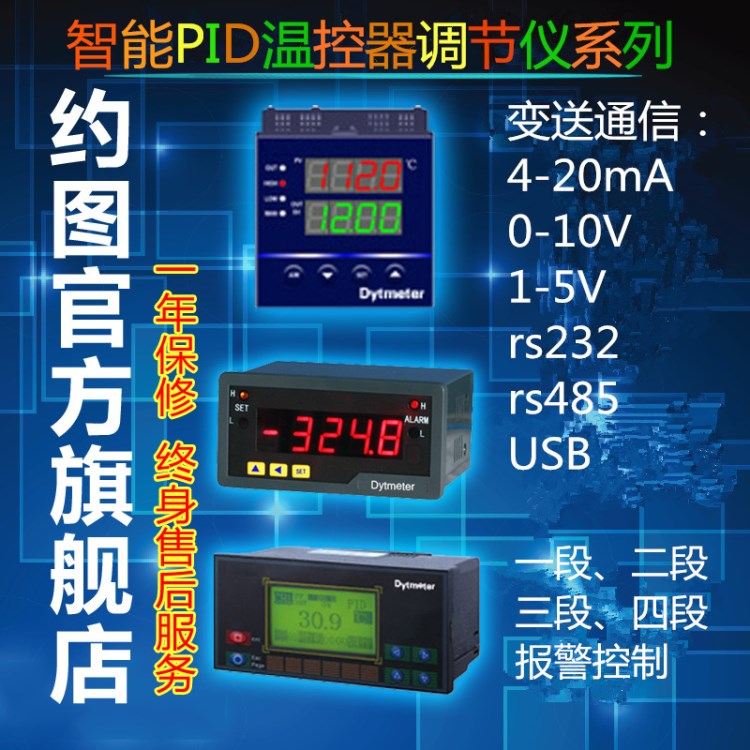 智能單回路雙回路多回路溫度測控儀壓力液位溫度報警智能溫控儀表