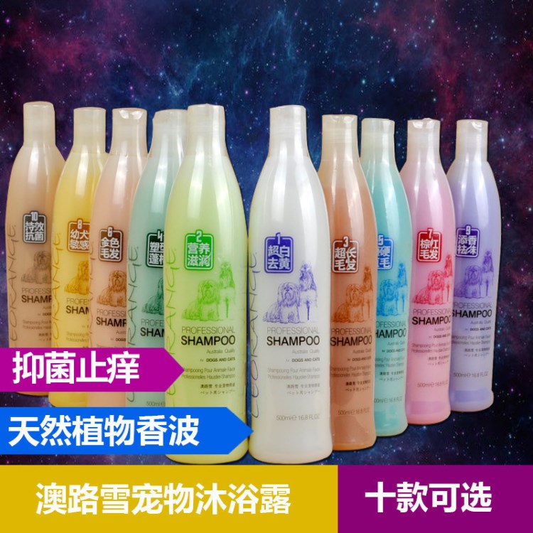 澳路雪1-10號(hào)寵物狗貓洗澡沐浴露香波 500ml 現(xiàn)貨代理批發(fā)