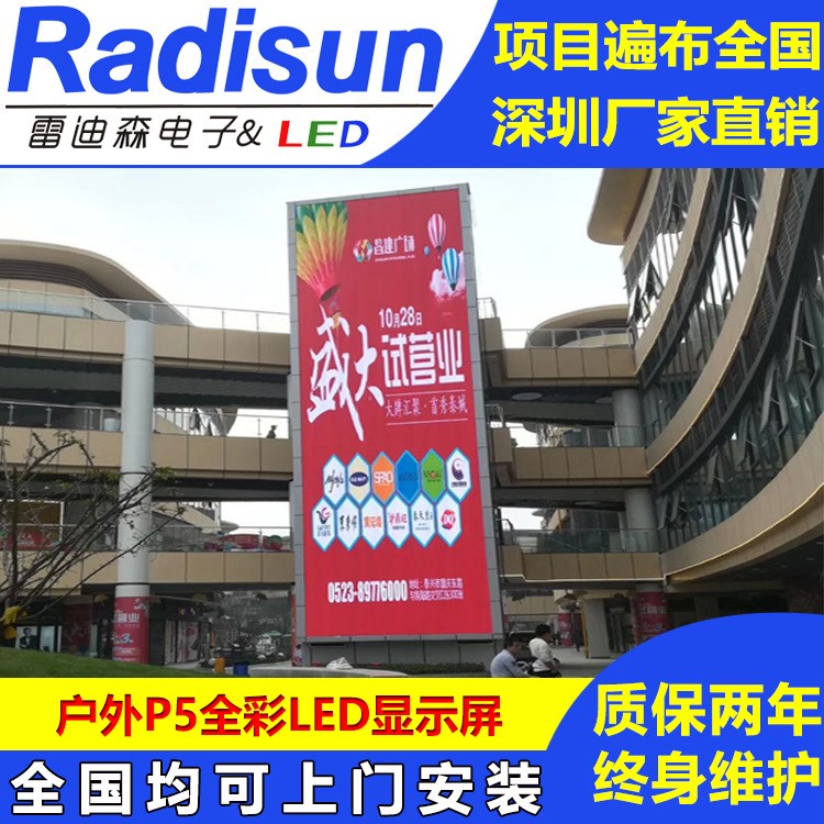 雷迪森戶外P5表貼全彩屏led電子顯示屏 戶外廣告大屏幕國星晶臺燈