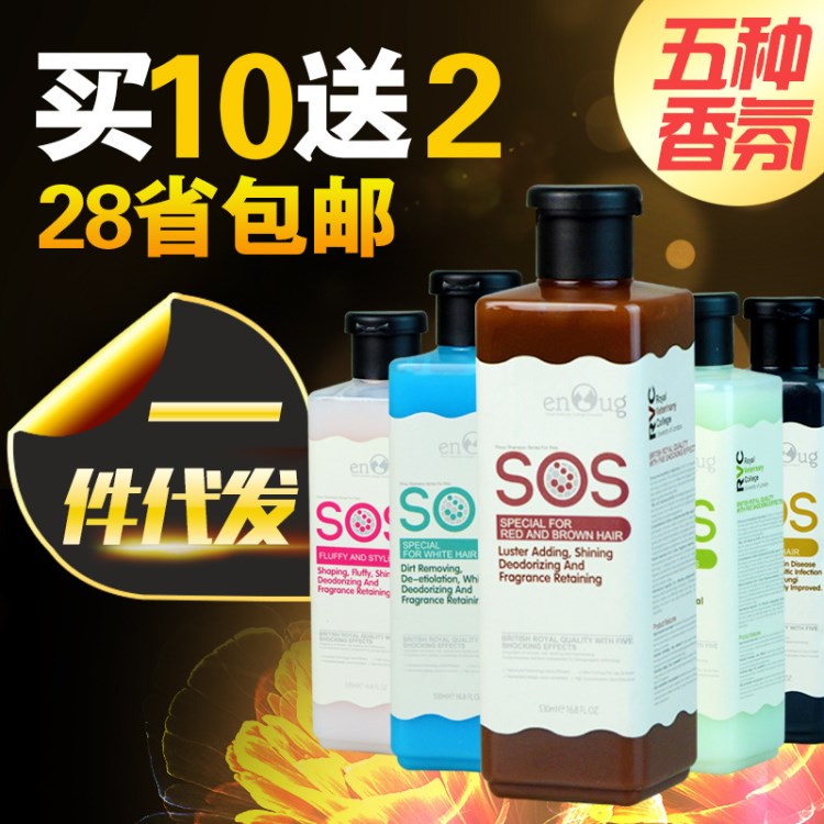 逸诺 SOS沐浴露530ml装 洗澡 宠物用品狗狗香波 留香美毛高稀释