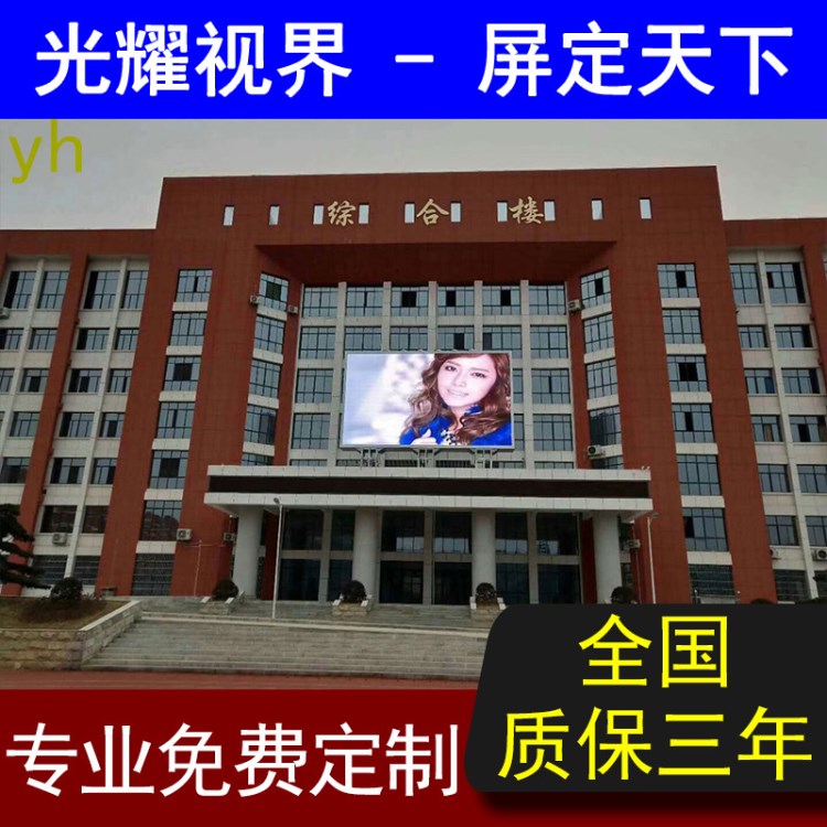 学校综合大楼户外全彩显示屏led广告显示屏P6全彩led电子显示屏