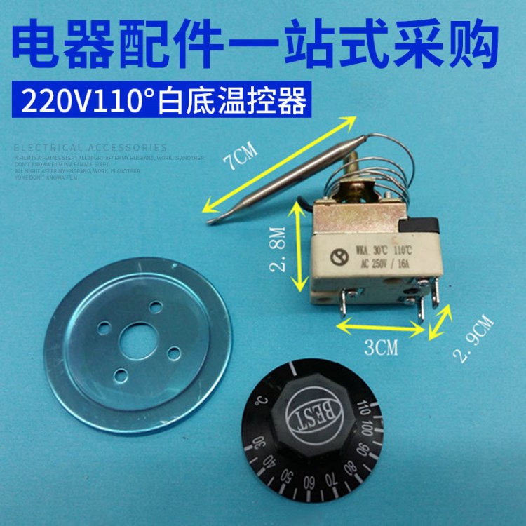 220V110&deg;白底溫控器 數(shù)字溫控器 熱水器電暖溫控器配件定制