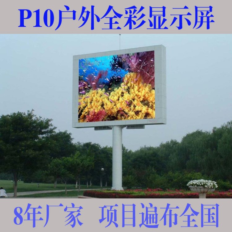 廠家直銷 P10室外彩色LED廣告屏 電子顯示屏 戶外全彩LED顯示屏