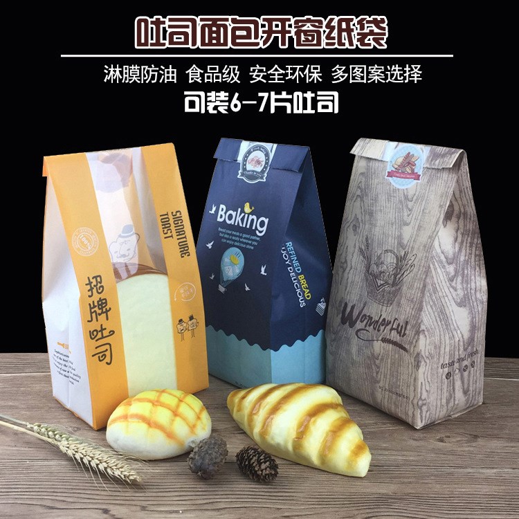 现货250g吐司包装袋 开窗淋膜牛皮纸袋防油面包烘焙食品袋子