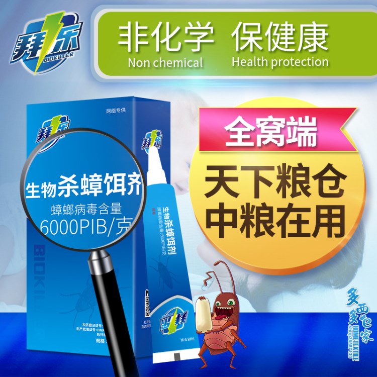 批发 拜乐生物杀蟑饵剂灭蟑螂药毒力岛蟑螂药全窝端环保 杀蟑胶饵