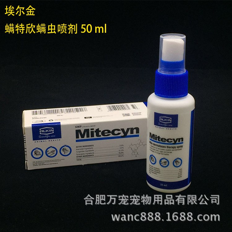 4.0 埃爾金螨特欣噴劑 寵物貓咪狗犬耳螨疥螨蠕形螨脫毛皮膚病藥