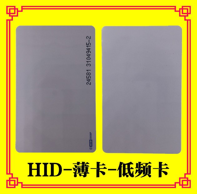 可復(fù)制HID薄卡1386/1326bit 改寫卡HID門禁卡兼容HID PROXCARD Ⅱ