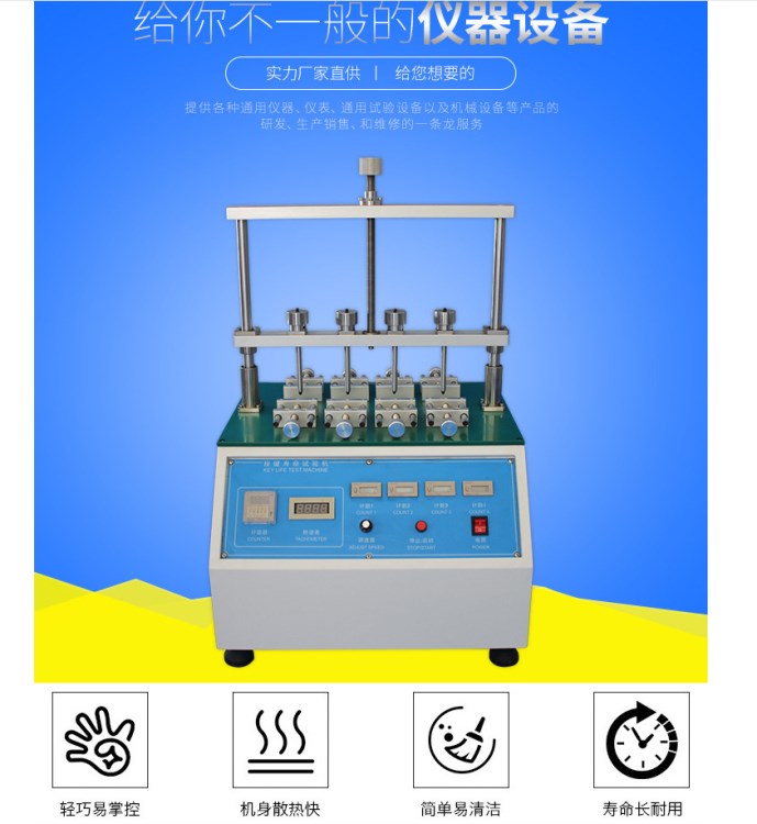 按鍵壽命試驗機 開關(guān)按鍵壽命測試儀 電腦手機按鍵試驗機批發(fā)