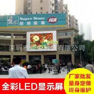 商贸广场户外全彩LED显示屏 商贸广告户外LED显示屏价格优惠