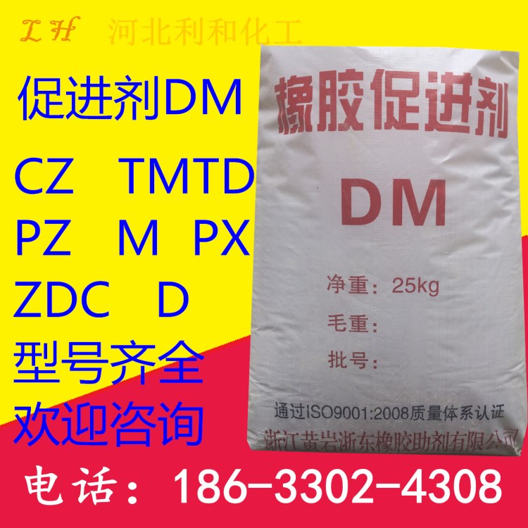 生產(chǎn)供應(yīng)橡膠促進(jìn)劑DM , M, CZ, SP-C, TMTD, PZ