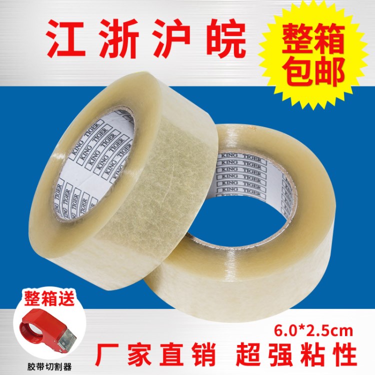 高粘透明打包封箱膠帶紙 BOPP快遞封口透明膠帶 包裝膠帶批發(fā)