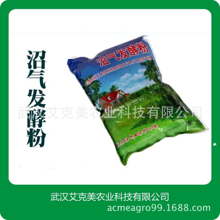 沼氣池沼氣配件沼氣發酵劑快速發酵粉沼氣發酵粉發酵母劑