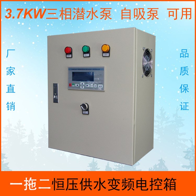 380V 3.7KW一拖二恒压供水电控箱 恒压供水变频柜