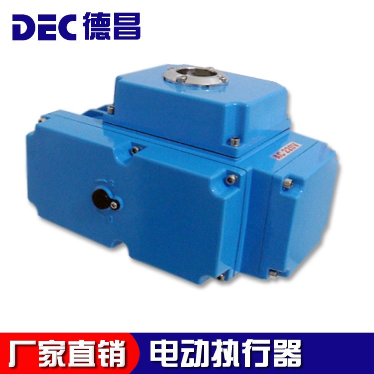 德昌DEC-50 500NM電動執(zhí)行器 智能調(diào)節(jié)型風(fēng)門執(zhí)行機(jī)構(gòu)電裝