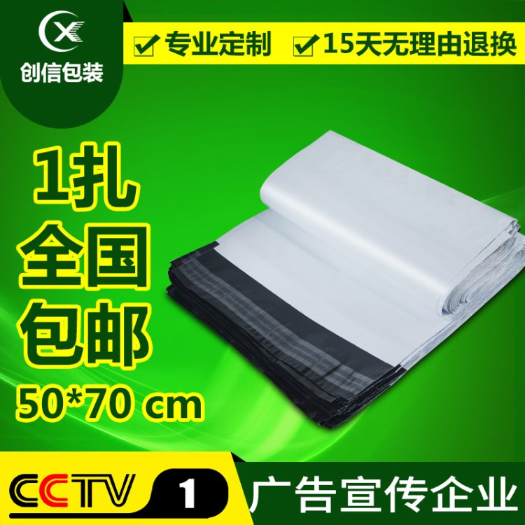 工廠生產(chǎn)快遞袋50*70 全新料快遞袋 白色物流發(fā)貨膠帶 包郵