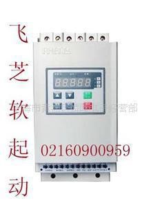 上海飛芝PHEIZ智能型電機(jī)軟啟動(dòng)器PHR1-320KW軟起動(dòng) PHR2