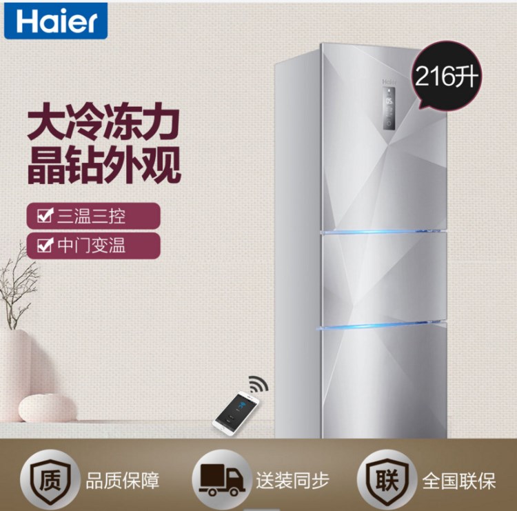 Haier/海爾 BCD-216SDEGU1 216升 三門(mén) 冷藏冷凍家用節(jié)能電冰箱