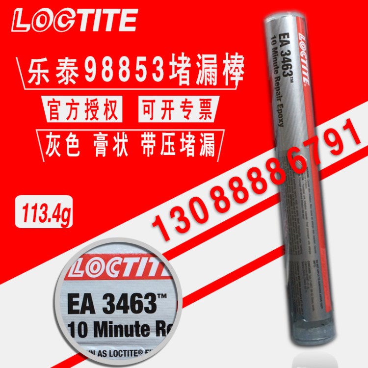 樂(lè)泰3463修補(bǔ)劑 loctite EA3463帶壓堵漏棒 樂(lè)泰98853修補(bǔ)棒