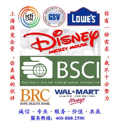 驗(yàn)廠服務(wù)--BSCI、ICTI、沃爾瑪、迪斯尼等驗(yàn)廠