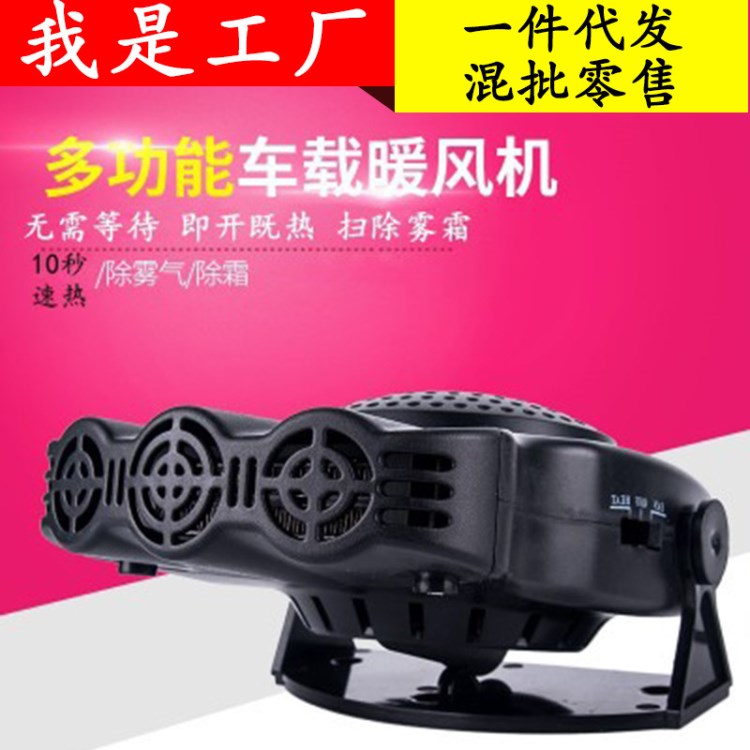 汽車(chē)擋風(fēng)玻璃除霜器 12V車(chē)載暖風(fēng)機(jī)化雪除霧器電暖風(fēng)加熱器