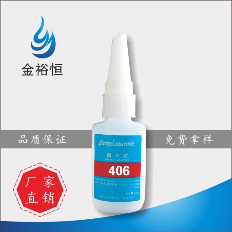 瞬干膠406