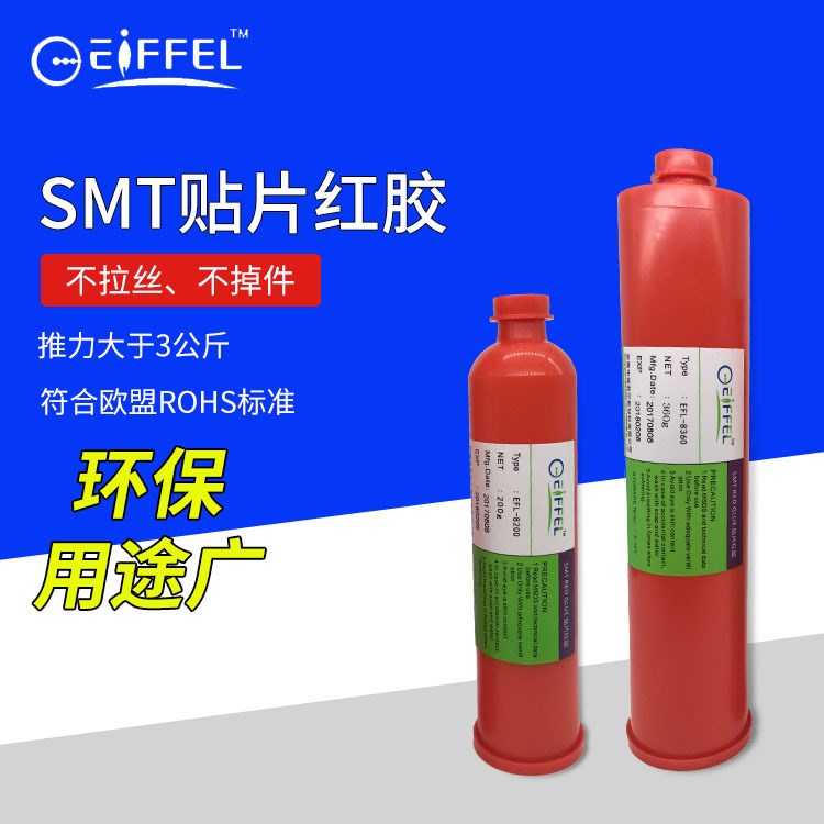 供應(yīng)半自動(dòng)印刷機(jī)雙工藝SMT貼片紅膠 手工印刷雙工藝SMT紅膠200克