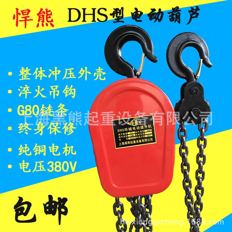 精品悍熊牌環鏈電動葫蘆DHS型葫蘆吊爬架葫蘆群吊葫蘆1噸6米