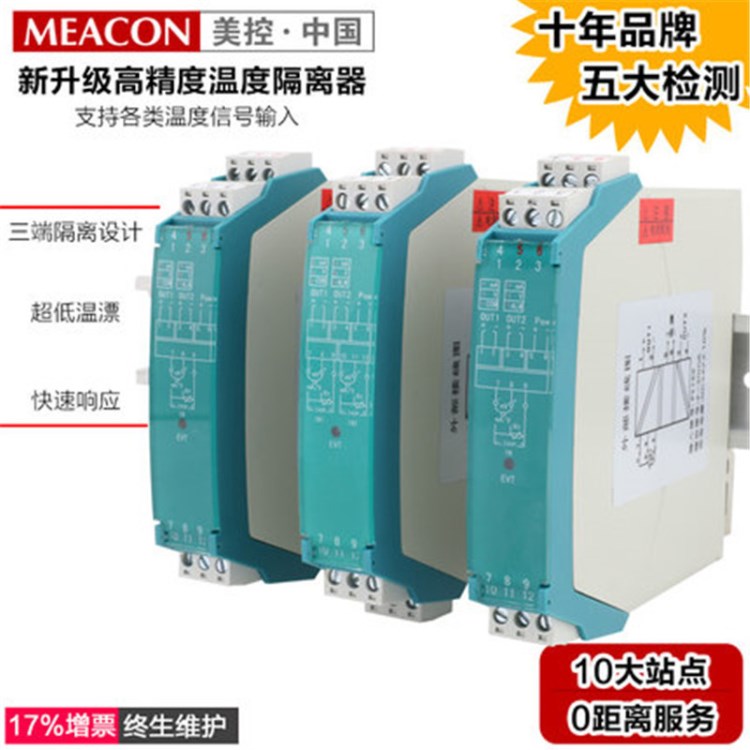 溫度隔離器 熱電偶溫度信號(hào)變送器模塊 熱電阻輸入4-20mA0-5V