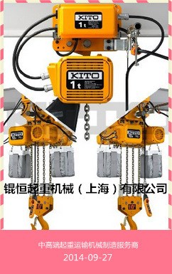 供應日本鬼頭ER2電動葫蘆/KITO電動葫蘆/電動葫蘆/起重葫蘆