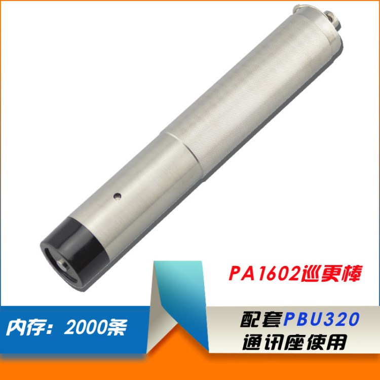PA1602巡更棒 巡更機感應巡邏機 巡檢棒ocom巡更器 巡更系統