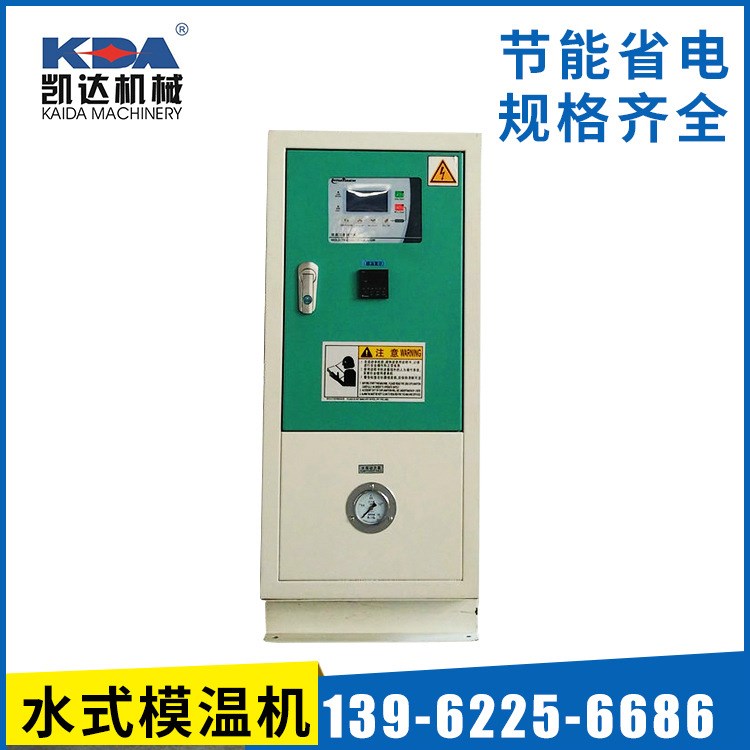 KS-12水式模溫機恒溫機 模具恒溫機 高溫注塑模溫機 塑料輔機廠家