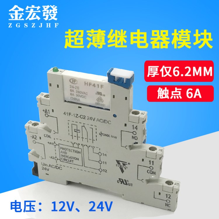 微型宏發(fā)中間繼電器 24V HF41F-024配套插座模塊5腳小型41F-1Z-C2