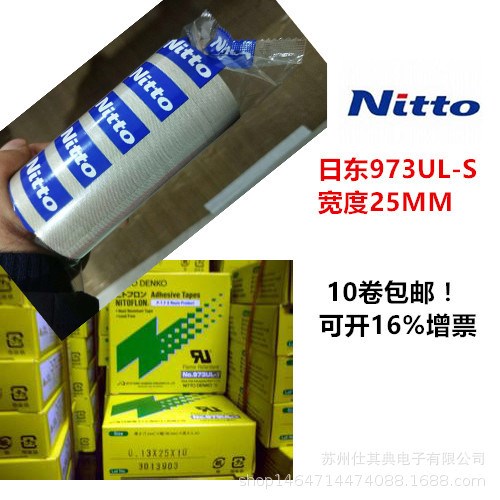 NITTO日東973UL-S厚度0.18寬度25MM日本原裝鐵氟龍耐高溫膠帶