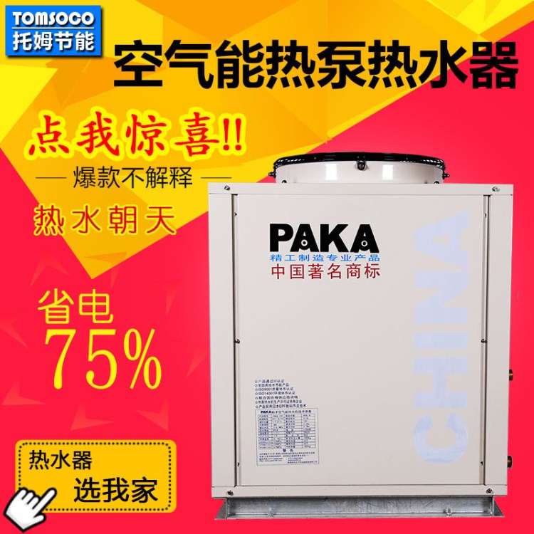 托姆10匹空氣能高溫熱泵商用 空氣能熱泵熱水煤改電節能工程