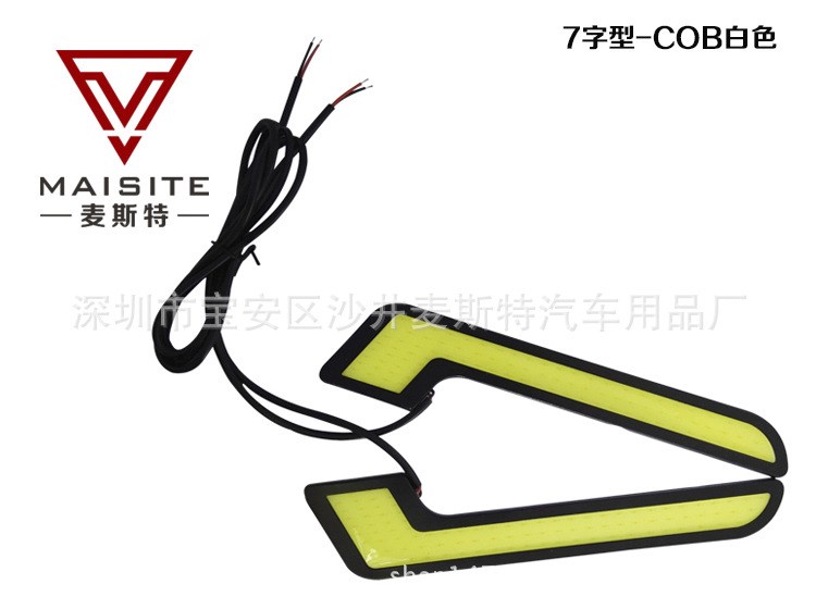 汽車日行燈 7字型 L字型 COB 日行燈 led日間行車燈 高亮改裝車燈