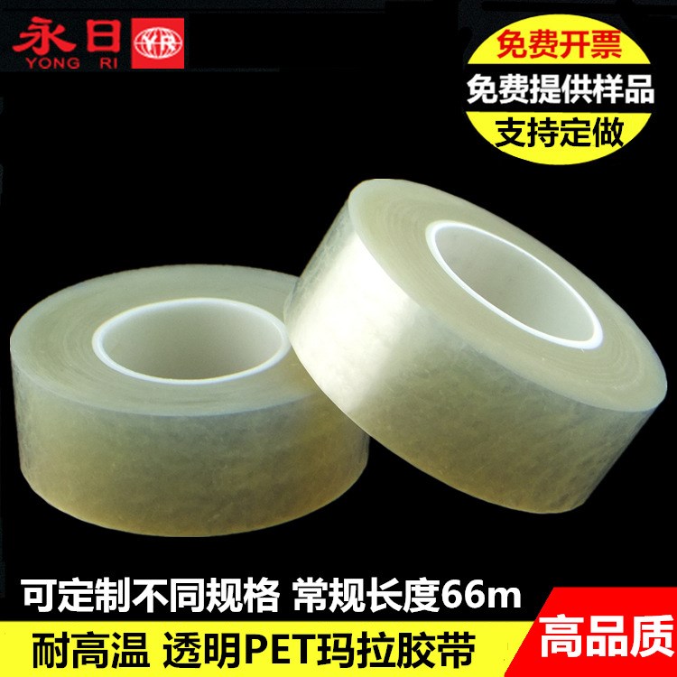 透明PET瑪拉膠帶 耐高溫瑪拉膠帶 PET瑪拉膠帶 【無塵室專用】
