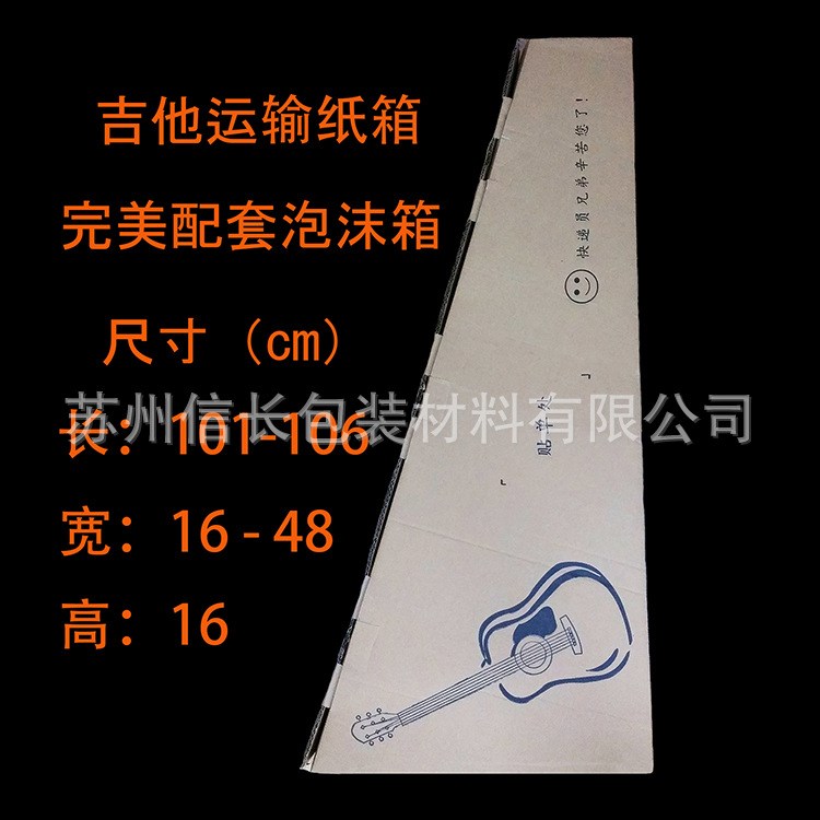 【吉他包裝紙箱五層】可和泡沫箱配套使用周轉箱樂器運輸紙箱