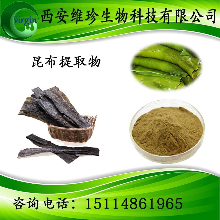 廠家供應(yīng) 天然腔海昆布提取物 昆布多糖30% 50% 褐藻糖膠 包郵