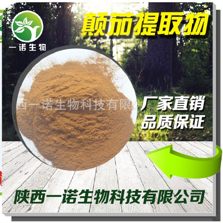 顛茄提取物 30:1 顛茄粉 一諾生物 現(xiàn)貨 天然植物萃取 顛茄提取物